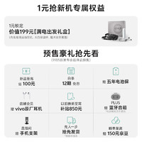 vivo 1元抢vivo Y300 Pro手机 新机权益