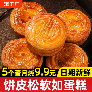 蛋月烧月饼官方旗舰店五仁批发传统礼盒装半月烧蛋糕皮莲蓉芝麻