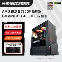 AMD 锐龙57500F/7700技嘉RX6750GRE12G主机2K电竞主机diy组装机