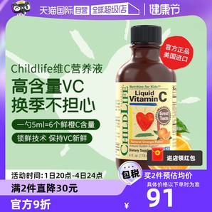 【自营】童年ChildLife维生素C 儿童宝宝甜橙VC 强免疫VC复合医药