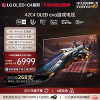 LG 乐金 42C4 电竞游戏电视 4K超清 42英寸 144Hz