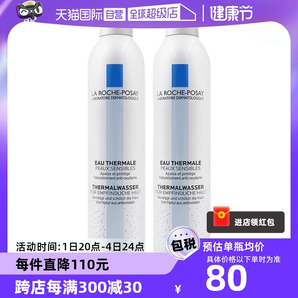 【自营】理肤泉喷雾300ml*2瓶 大喷补水爽肤水护肤水保湿水化妆水