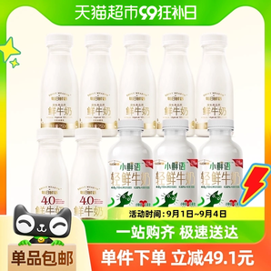 每日鲜语 小鲜语 4.0g蛋白轻鲜牛奶450ml*3瓶+高品质250ml*5瓶+4.0全脂250ml*2瓶