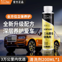 Sopami 三元催化清洗剂 200ml