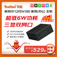 天虹TexHoo QN10-SE迷你主机  N100 准系统（无内存硬盘）