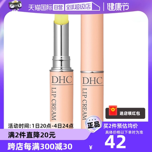 【自营】DHC橄榄护唇膏1.5g补水保湿滋润淡化唇纹防干裂润唇膏