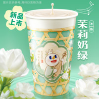 蜜雪冰城 茉莉奶绿