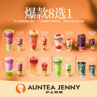 AUNTEA JENNY 沪上阿姨 爆款果茶8选1(TG) 8 选 1