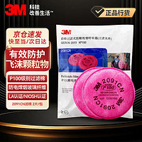 3M 防尘面具配件2091CN滤棉可过滤各类颗粒物电焊烟等 2片装