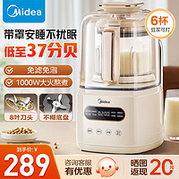 Midea 美的 破壁机家用全自动免煮五谷杂粮多功能豆浆机轻音破壁1.2L