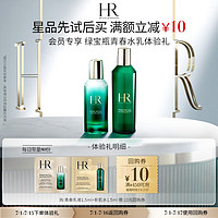 HELENA RUBINSTEIN 赫莲娜 绿宝瓶水乳 体验装