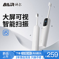 BAiR 拜尔 i5大屏可视电动牙刷+6刷头+充电座 （赠 X3s电动牙刷+儿童贴纸）