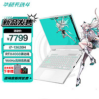 ASUS 华硕 天选4酷睿英特尔 15.6英寸高性能游戏本 畅玩黑悟空13代i7/RTX4060青 16G/1TB