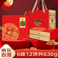 DXC 稻香村 月饼礼盒630g 6味12饼含蛋黄莲蓉五仁月饼中秋节礼品 稻香锦礼