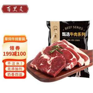 百里炙 原切草饲牛排套餐 1.5kg（西冷*3+眼肉*3+上脑*4）