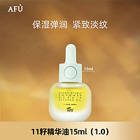 AFU 阿芙 十一籽11籽精华油  15ml