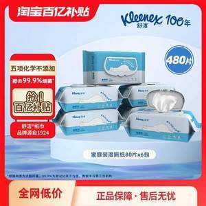 Kleenex 舒洁 湿厕纸  80抽*6包