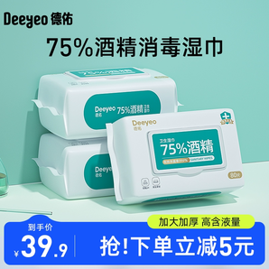 德佑75%酒精消毒湿巾纸清洁杀菌专用湿纸巾80抽3包家庭实惠大包装