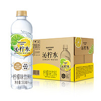 SUNTORY/三得利沁柠水 柠檬风味饮料 清甜果味饮料整箱550ml*15瓶