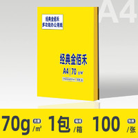 经典金佰禾 金佰禾A4纸打印纸整箱2500张复印纸70g试卷纸草稿纸a4白纸80g加厚办公用纸双面打印用打印复印纸