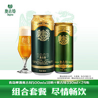 Augerta 奥古特 青岛啤酒500ml*18听+奥古特330ml*24听+全麦白啤330ml*12听（含赠到手共54罐）