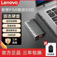 Lenovo 联想 2t移动固态硬盘闪电鲨PSSD手机硬盘电脑两用2100m高速双接口