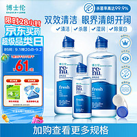 BAUSCH+LOMB 博士伦 润明清透隐形眼镜多功能护理液 355ml*2+120m 强效杀菌！