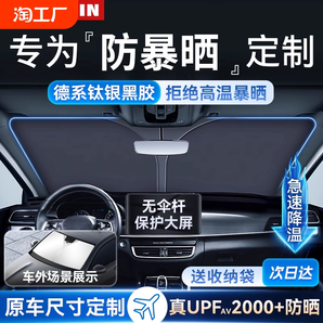 汽车遮阳前挡防晒隔热遮阳挡板遮光帘档车内挡风玻璃小车罩遮阳伞