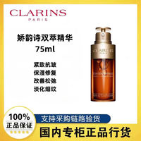 CLARINS 娇韵诗 双萃精华熬夜必备抗皱紧致淡纹 75ml