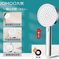 JOMOO 九牧 增压淋浴花洒喷头 一键止水款