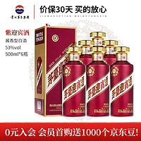 MOUTAI 茅台 迎宾酒 酱香型白酒 送礼收藏商务宴请 高度酒 53度 500mL 6瓶 紫迎宾