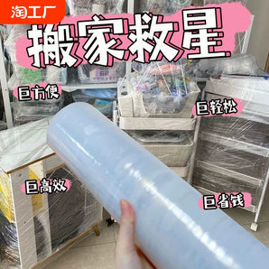 50CM缠绕膜工业搬家打包神器保鲜伸缩保护打包袋收纳PE包装塑料膜