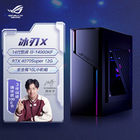 ROG 玩家国度 冰刃X 2024电竞游戏畅玩黑悟空台式机电脑主机(14代酷睿i9-14900KF 32G 1TB SSD RTX4070S 12G)