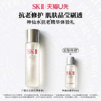 SK-II 星品精华体验装神仙水10ml（非卖品）