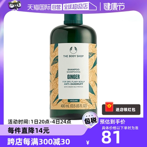 【自营】Thebodyshop美体小铺去屑控油止痒生姜洗发水洗发露400ml