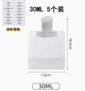 旅行分装袋 30ml*5个