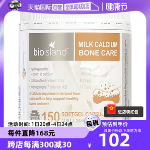 【自营】澳洲bioisland牛乳钙维生素D成人中老年钙片150粒胶囊