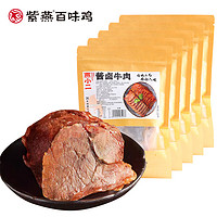 紫燕百味鸡 酱卤牛肉 150g*5袋