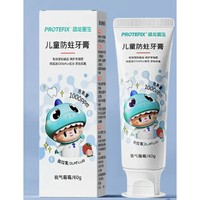 PROTEFIX 恐龙医生 儿童牙膏