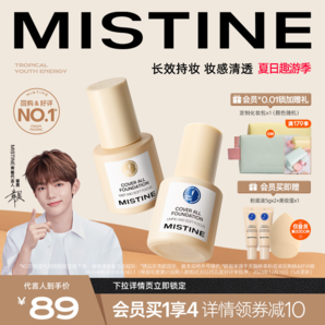 【代言人同款】Mistine蜜丝婷小蓝盾粉底液持久不脱妆混干皮遮瑕