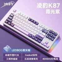 凌豹 K87Pro客制化三模机械键盘gasket结构RGB灯效电竞游戏办公电脑键盘 K87霞光紫