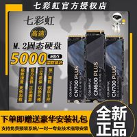 COLORFUL 七彩虹 1T 2t SSD固态硬盘m.2pcie4.0 512g nvme台式笔记本固态PS5