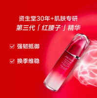 百亿补贴！SHISEIDO 资生堂 红妍肌活精华露 第三代 75ml