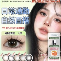 SweetColor 通勤必入 美瞳日抛10片 赠品（取戴器）