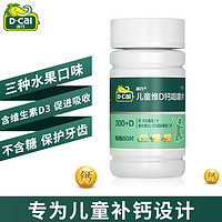 D-Cal 迪巧 儿童维D钙咀嚼片 60粒 专为儿童补钙设计！