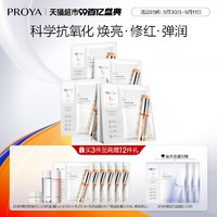 PROYA 珀莱雅 2.0双抗精华面膜 5片（买3赠 面膜9片3片+双抗水 20ml+乳20ml+霜 5g）