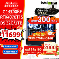 ASUS 华硕 电竞游戏台式电脑主机（i7 14700KF，RTX4070Ti SUPER，32G，1T）