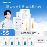 UNES 优理氏 烟酰胺面膜 20片（赠玻尿酸面膜5片）