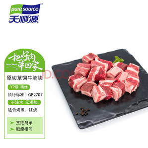 天顺源 进口原切草饲牛腩块 1kg*3件