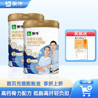 MENGNIU 蒙牛 低脂高钙高纤中老年奶粉800g*2罐礼盒装轻盈骨力配方中秋送礼爸妈